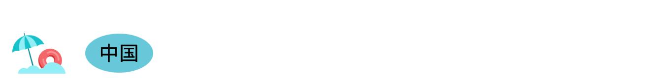 中法教育差异,中法高等教育体系对比