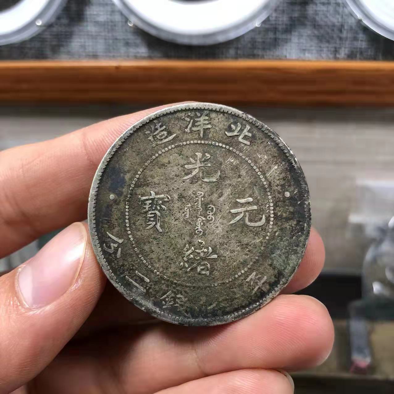 精品推荐江苏省造光绪元宝,光绪元宝精品100图