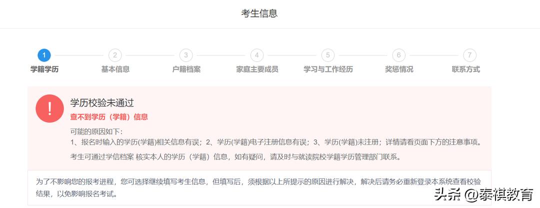 考研学信网一直提示校验未通过,考研网上确认学历学籍材料未通过
