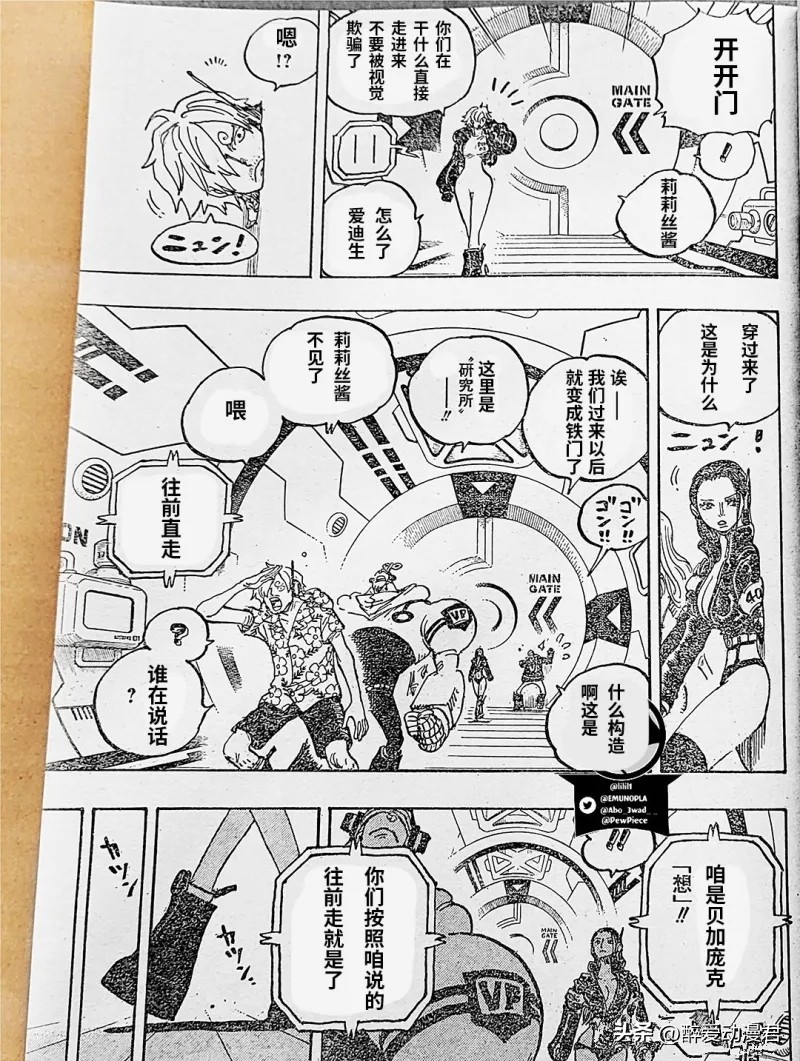 海贼王1065话索隆,海贼王1092话情报机器人