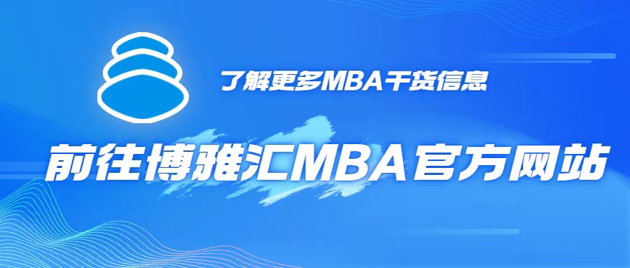 mba备考分数,mba备考2019