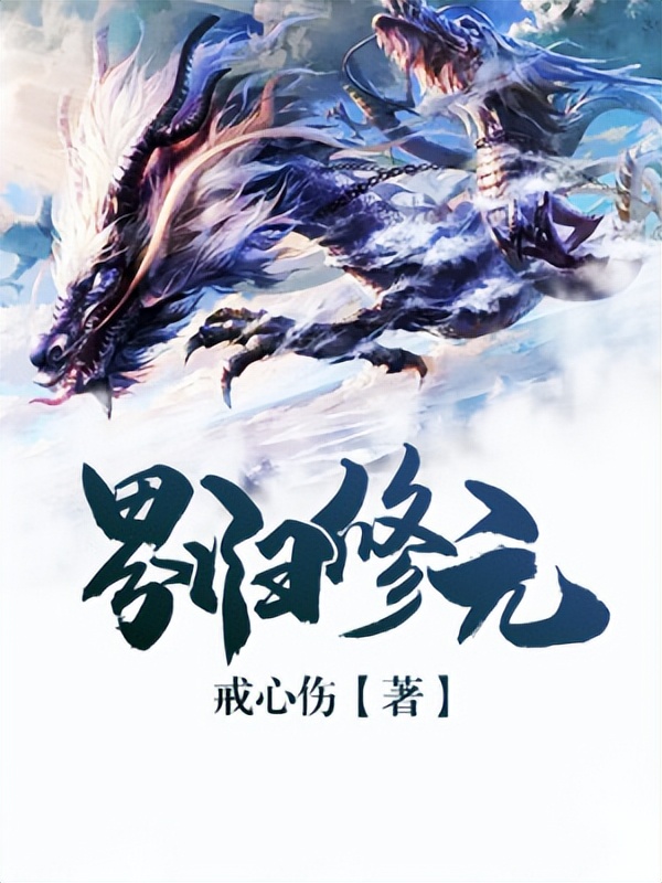 好看的游戏竞技类小说,5本超高人气的游戏类小说