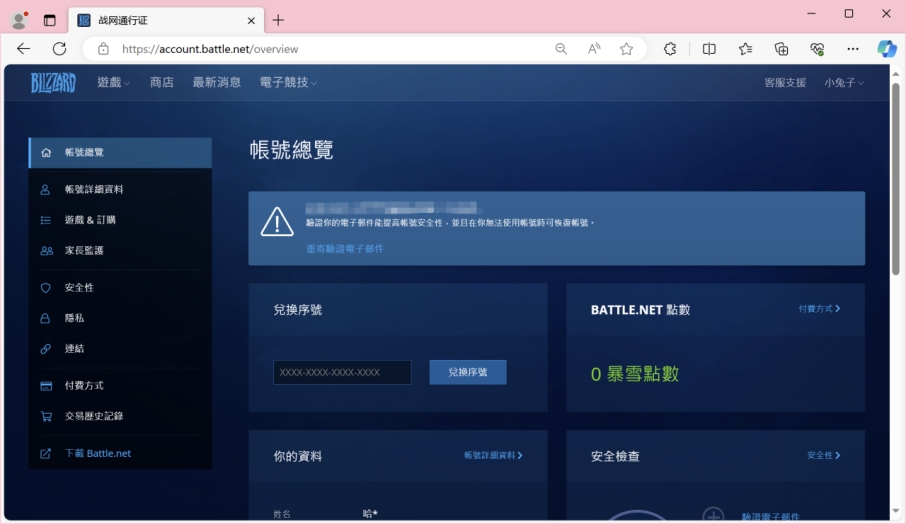 战网怎么改绑邮箱,战网怎么绑邮箱
