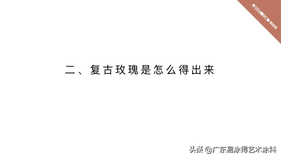 易涂得艺术涂料全国招商加盟,易涂得艺术漆2021效果图