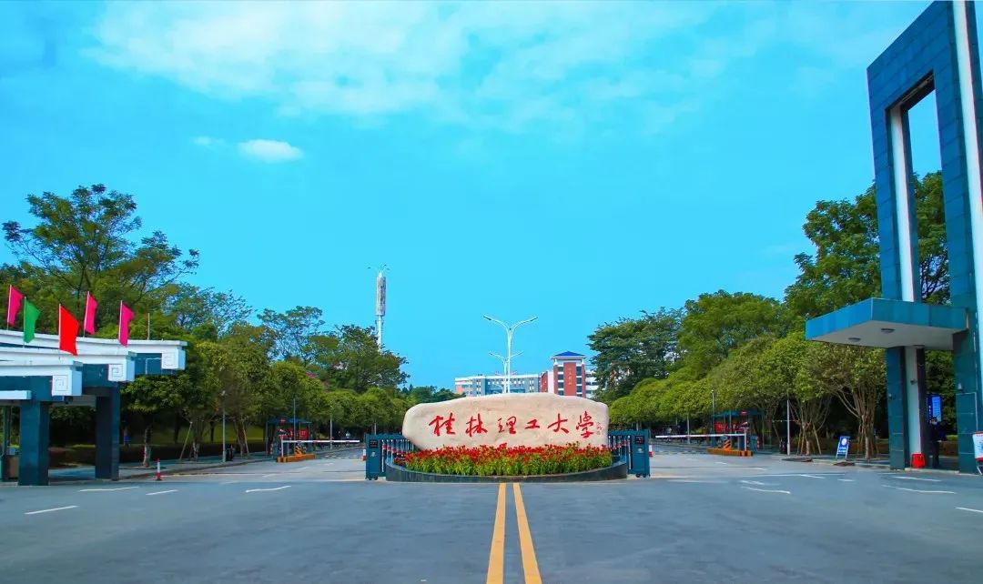 桂林理工大学接受考研日语吗 (桂林理工大学日语可以考研吗)