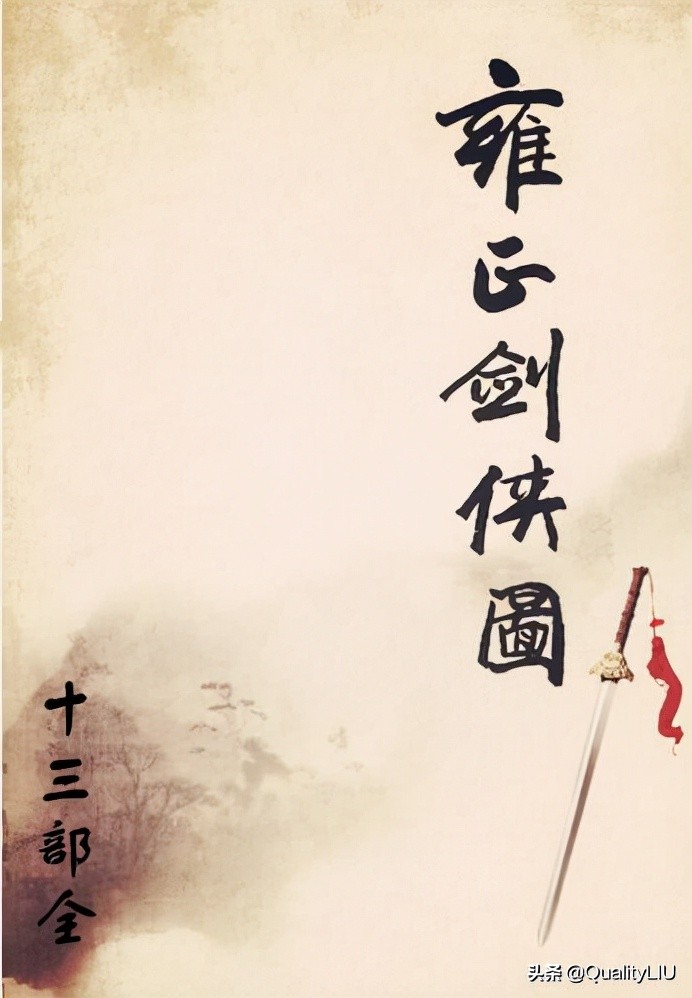 雍正剑侠图各明侠战死,雍正剑侠图完整剧情