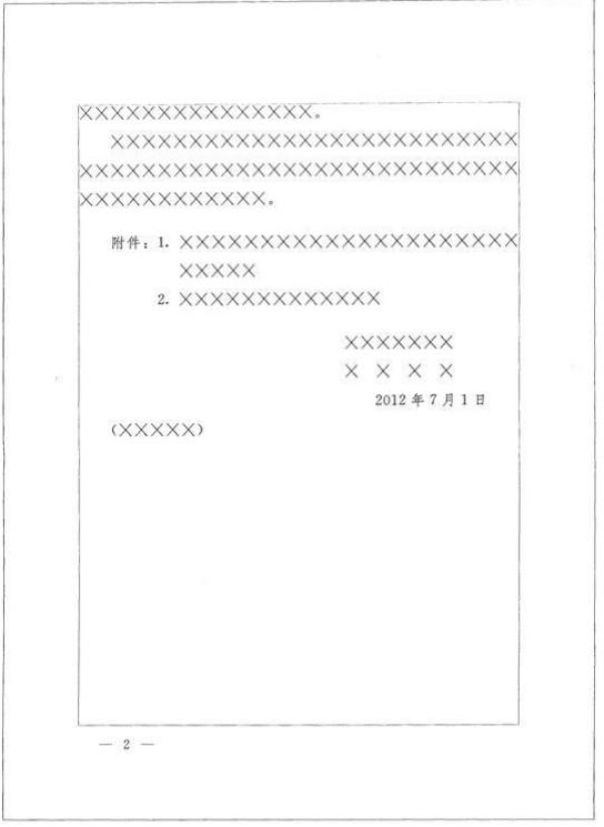 机关公文写作基础知识大全,公文写作基础知识大全机关