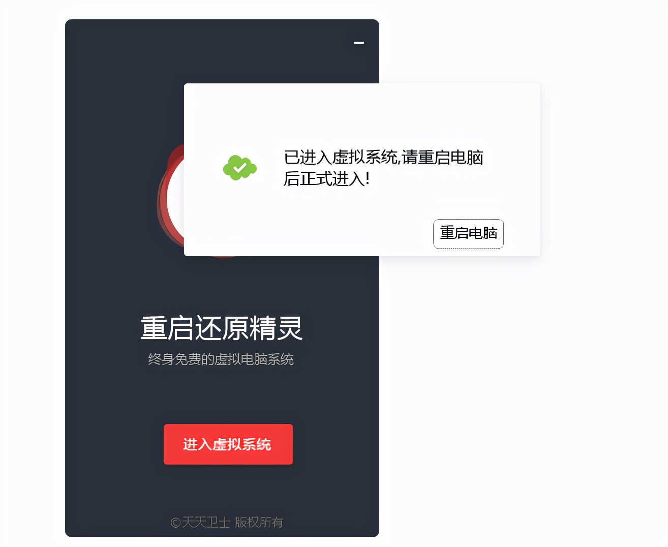 不怕玩坏系统和“下崽器”了，这款重启还原工具，终身免费