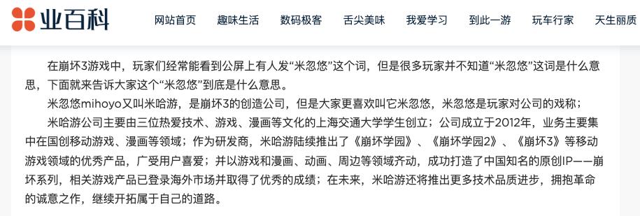 外国玩家眼中的「米哈游发家史」