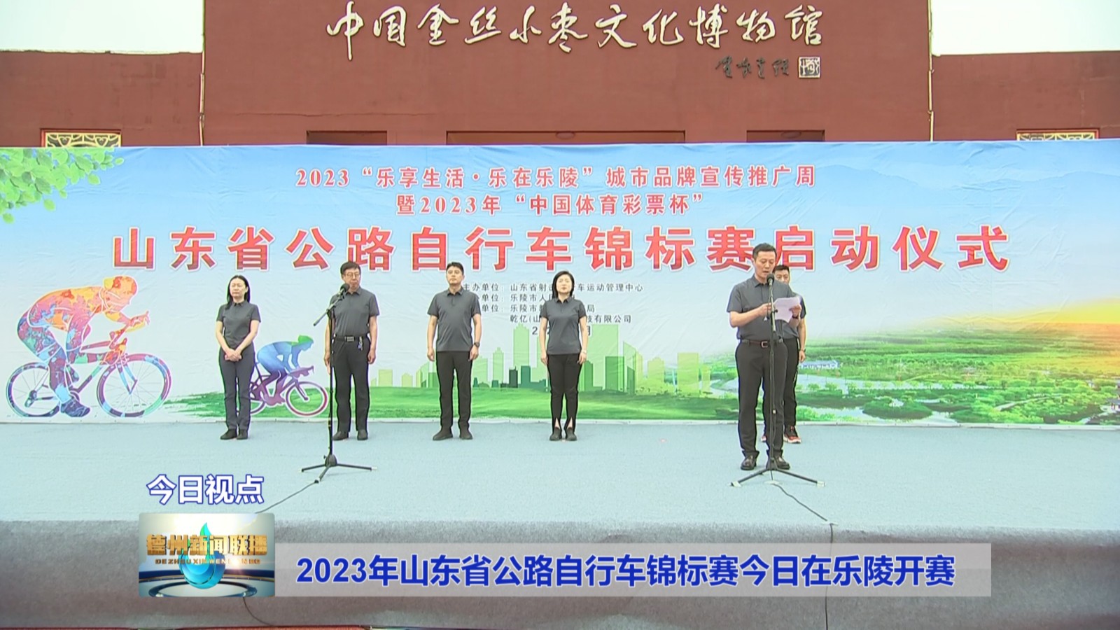 2023年山东省公路自行车锦标赛在乐陵开赛