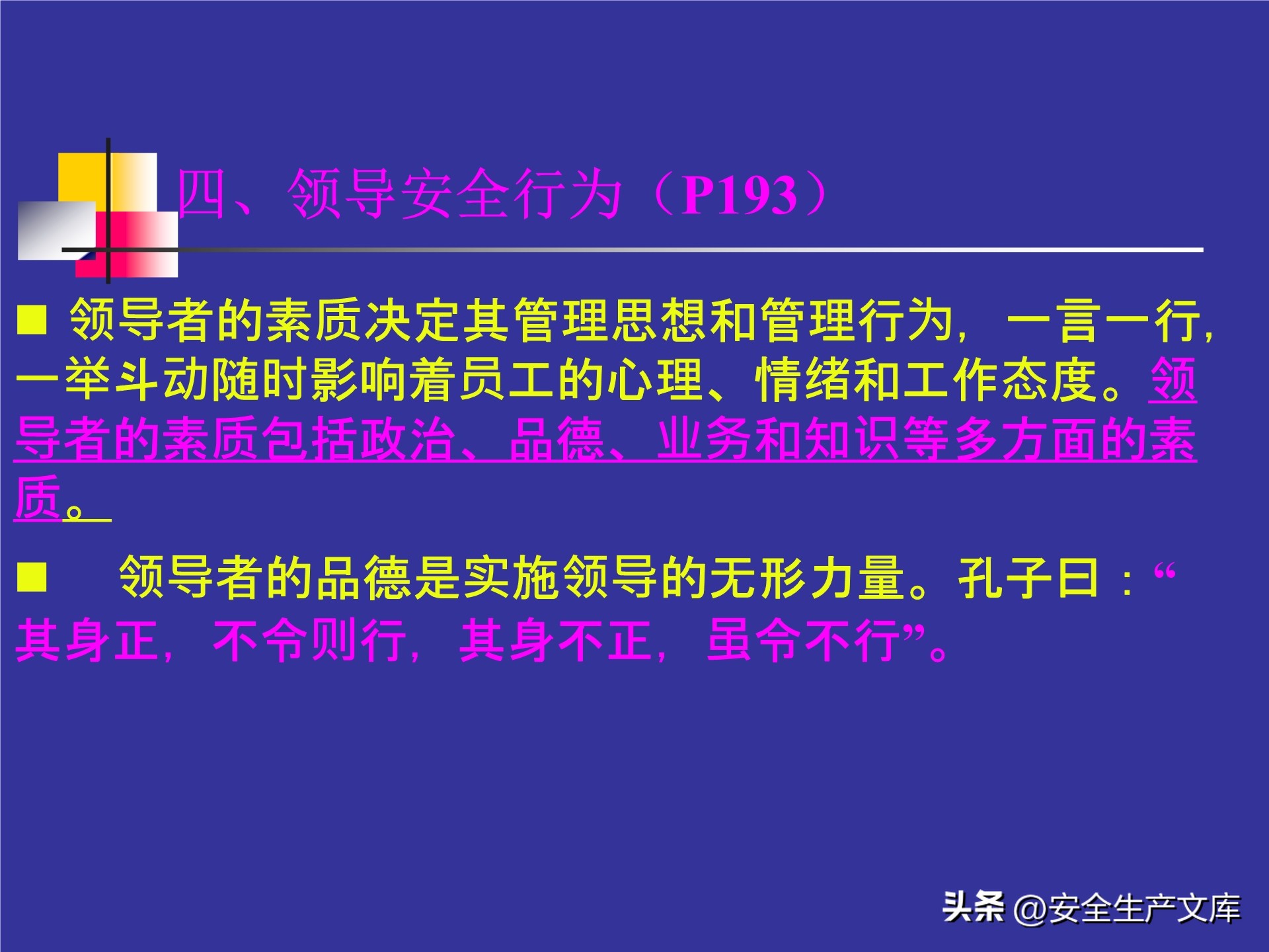 人的不安全行为的控制措施,人的不安全行为怎么做