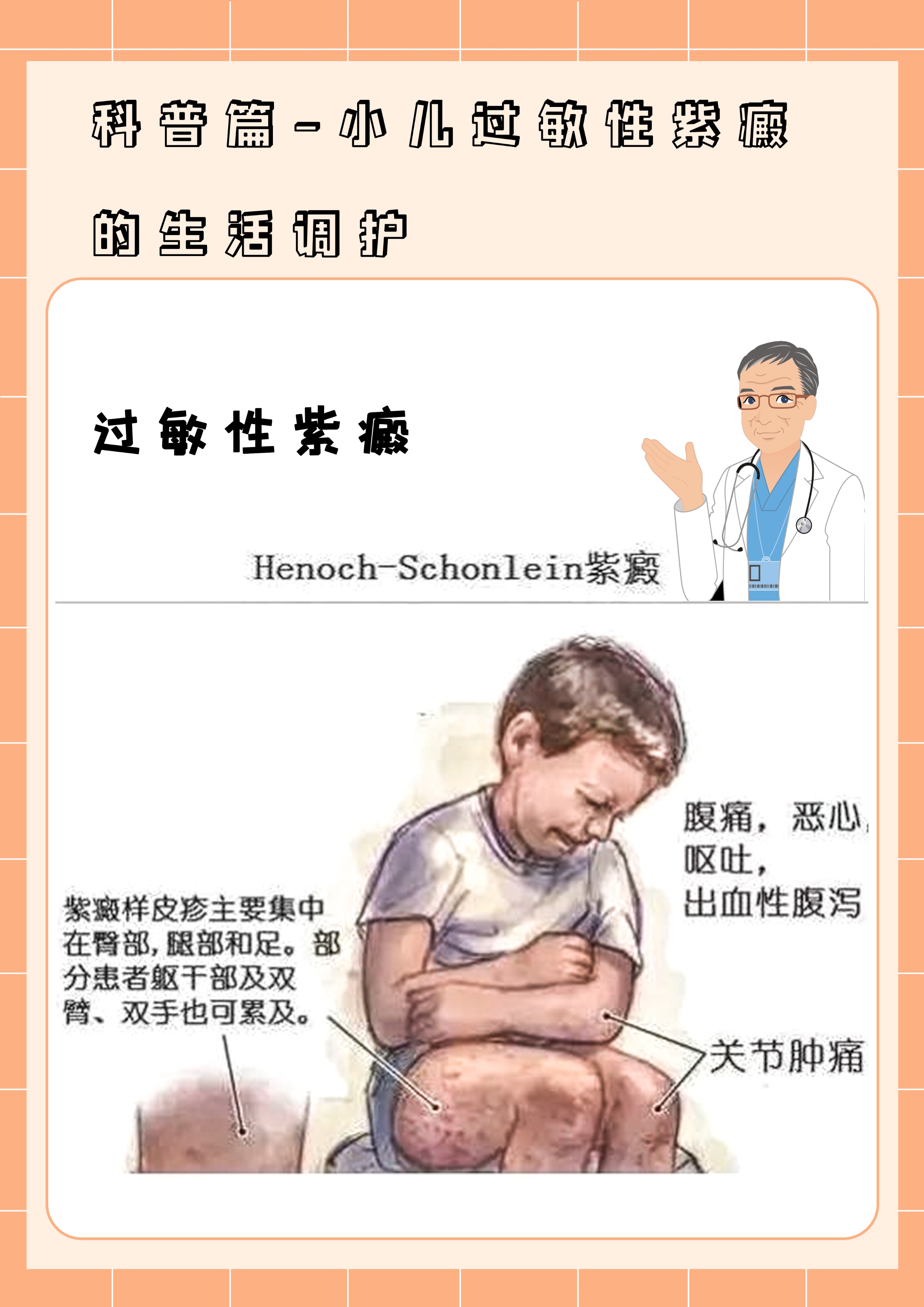 过敏性紫癜的中医药调护,小儿过敏性紫癜的护理研究进展