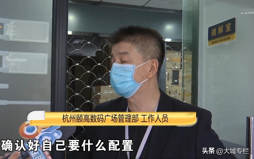 浙江一女子买笔记本被坑,说好加钱换高配置,加钱后型号*退倒**一档