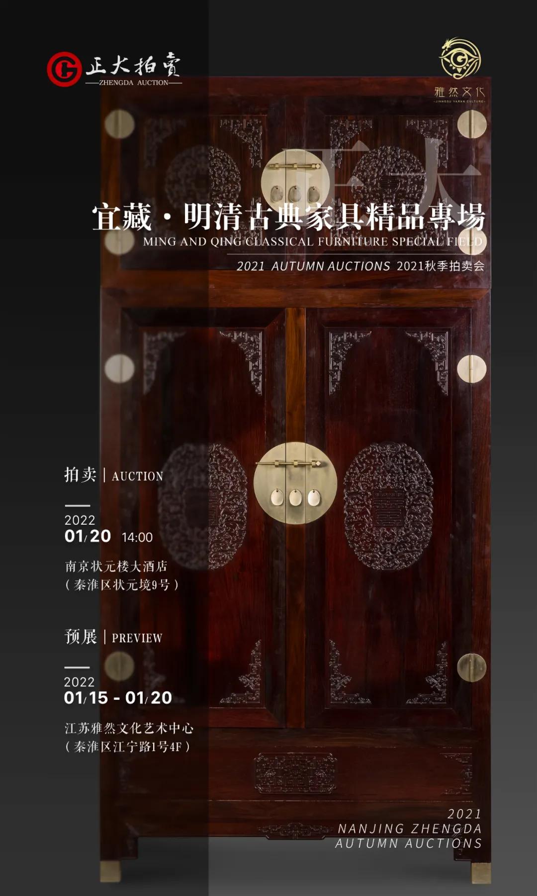 春拍明清家具拍卖,嘉德秋拍明清家具专场