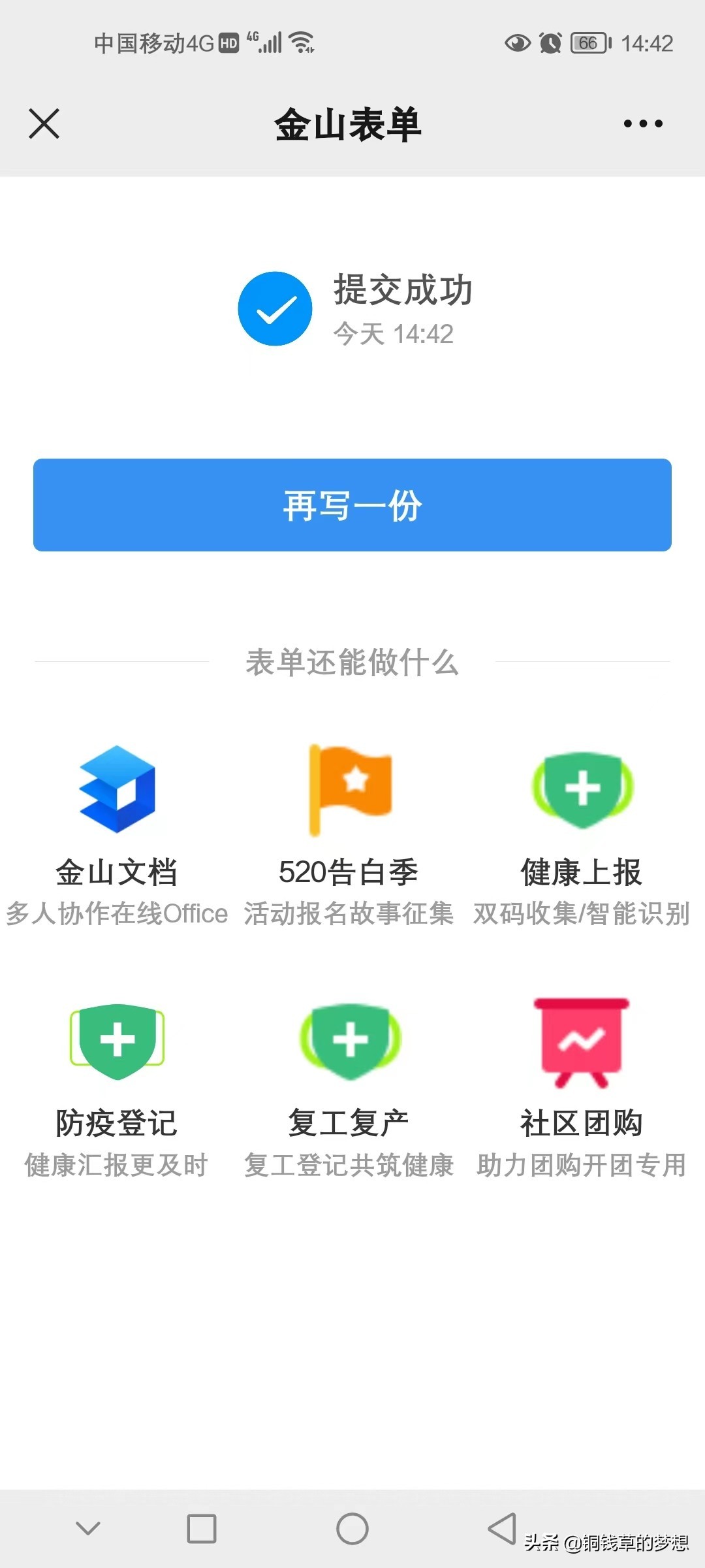 金山表单可以免费收集多少数据,金山表单数据收集方法