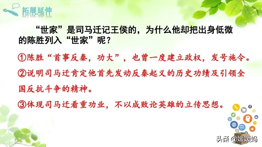 九年级下册语文书人教版陈涉世家,部编版九年级下册陈涉世家