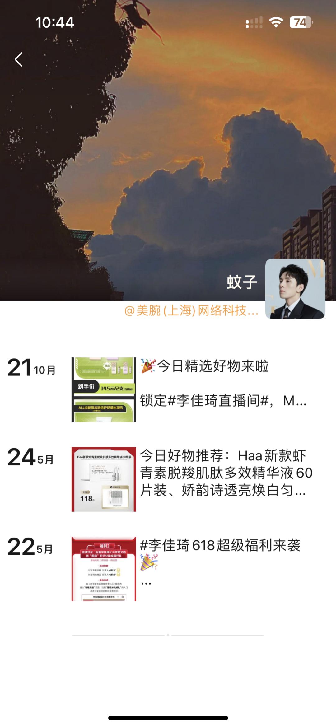 三八李佳琦直播攻略,李佳琦直播间抢单攻略