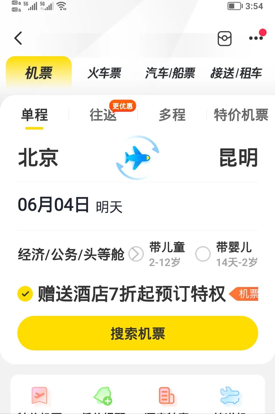 要出去旅游什么软件订机票便宜,去旅游在什么软件上订机票便宜