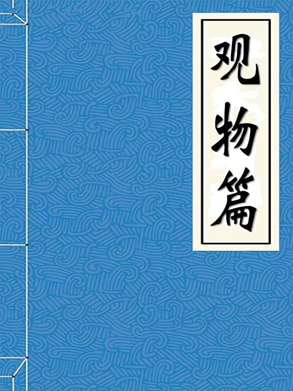 邵雍的成就,邵雍核心思想