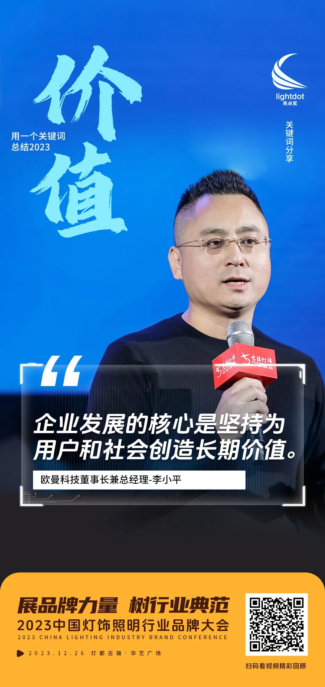 灯饰照明行业品牌大会,欧曼照明跟佛山照明相比