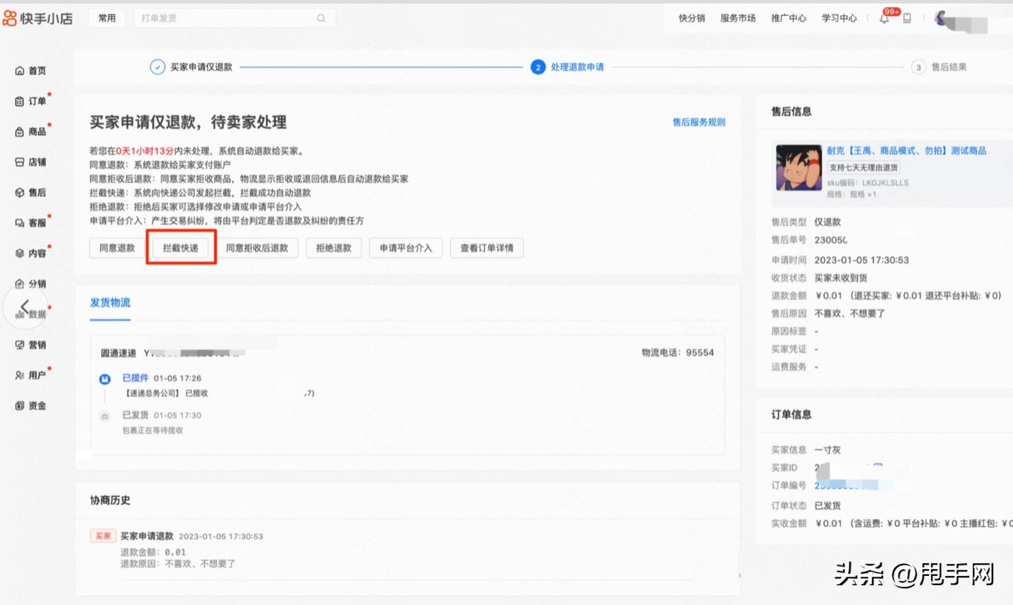 快手订单已发货申请退款能退回吗,快手已发货申请退款怎么取消