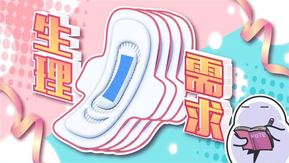 女性私护健康品,女人私护护理用品