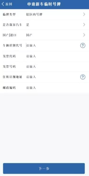 机动车线下临时号牌申请流程,网上申领临时号牌流程