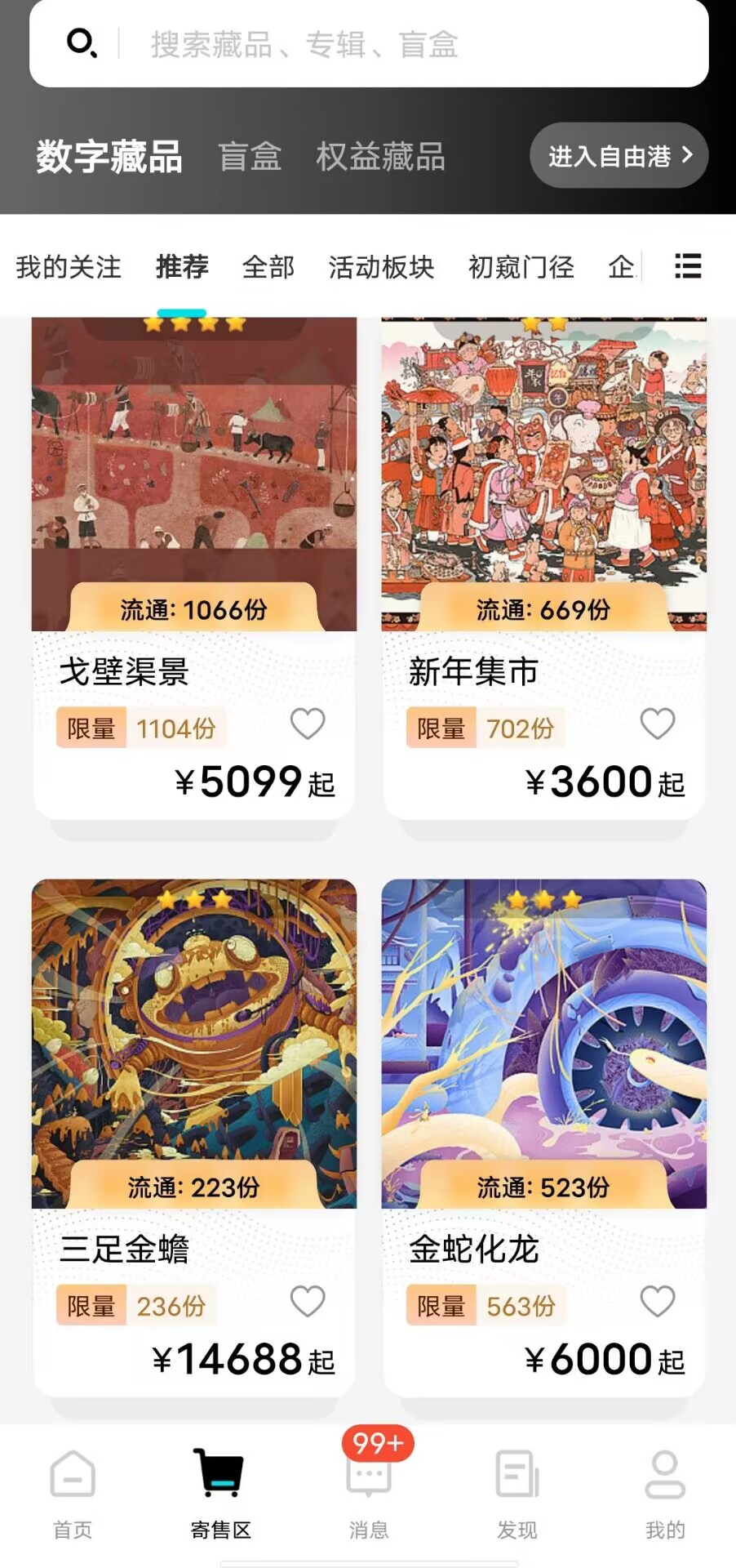 十八数藏热狗艾斯这三大数藏平台,究竟是一家独大还是百家争鸣!