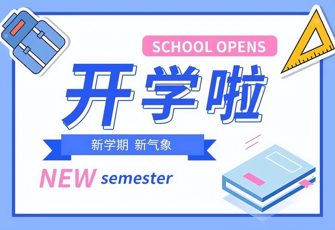 大一新生开学都应该准备什么东西,准大学生们开学你需要准备什么