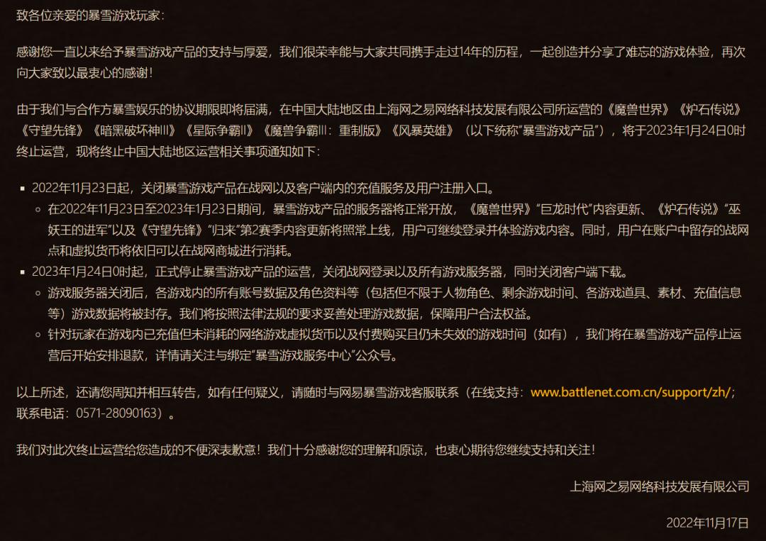 暴雪与网易分手影响哪些游戏,暴雪和网易分手后去哪玩