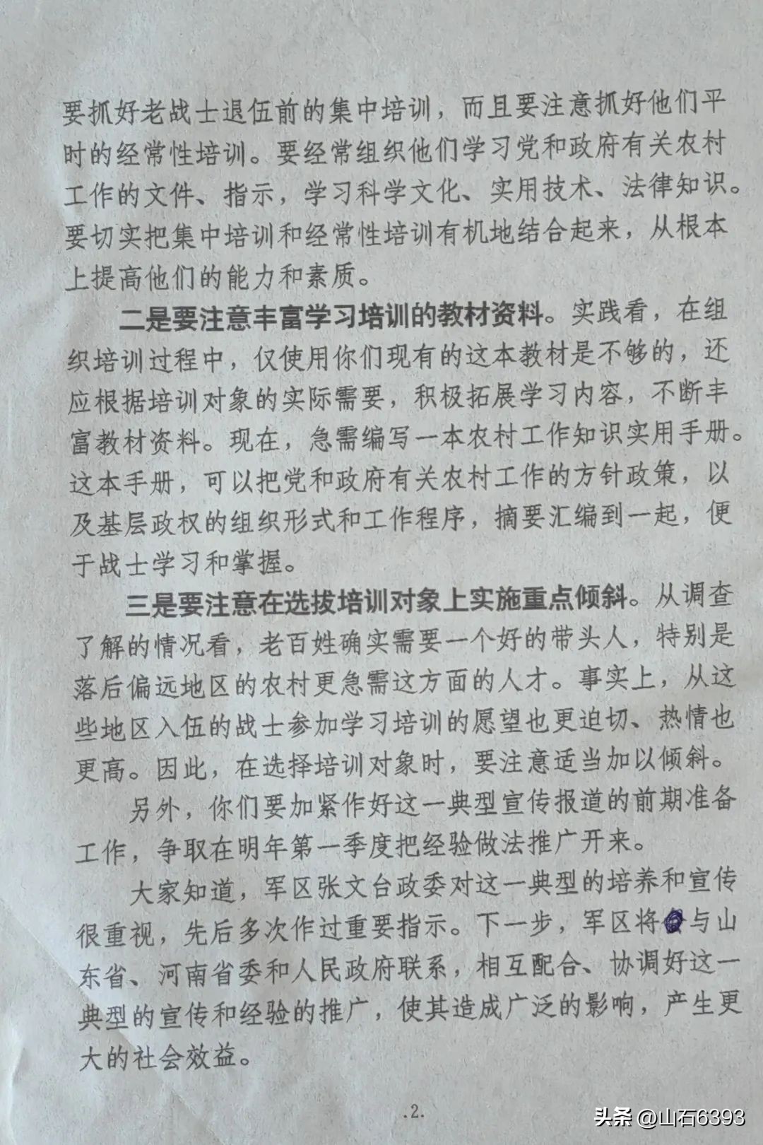 田兆广军营回忆,田兆广军营回忆完整版