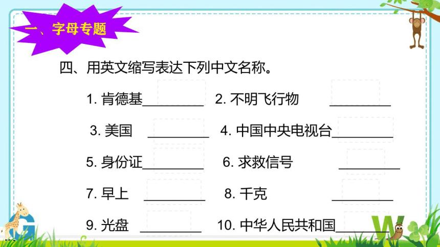 2023年人教新目标版初中英语中考一轮分册单元复习课件+PPT图片版