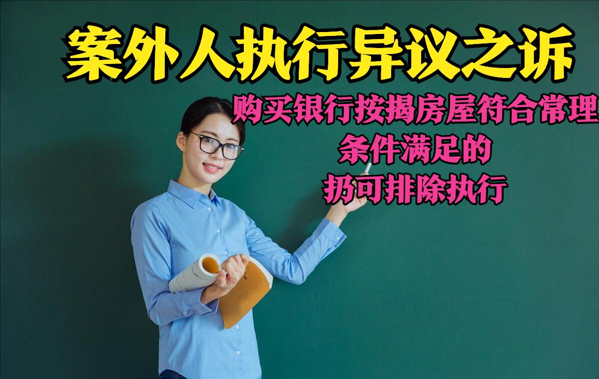 按揭房产交易未更名的法律效力,按揭房产第三方能强制执行吗