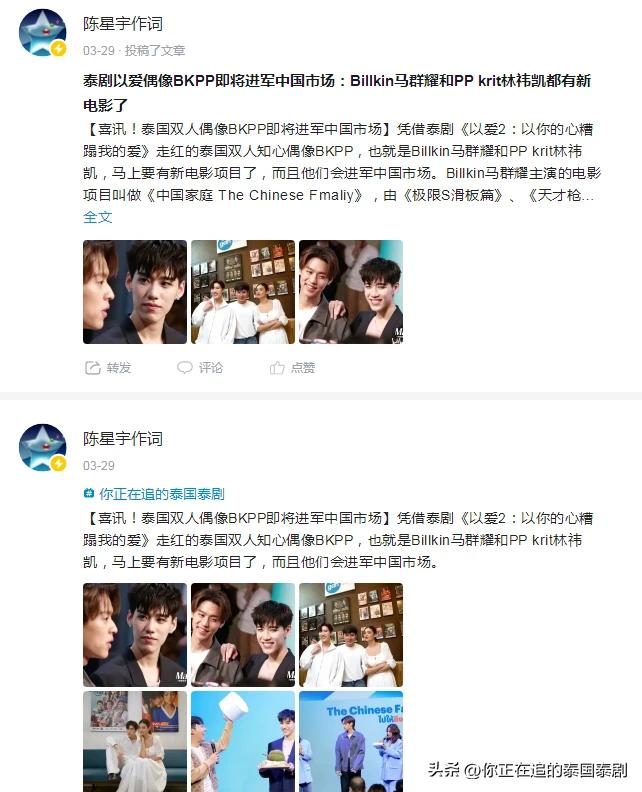 泰国娱乐新闻周报03.24—03.30文娱评论人陈星宇分享最新泰剧资讯