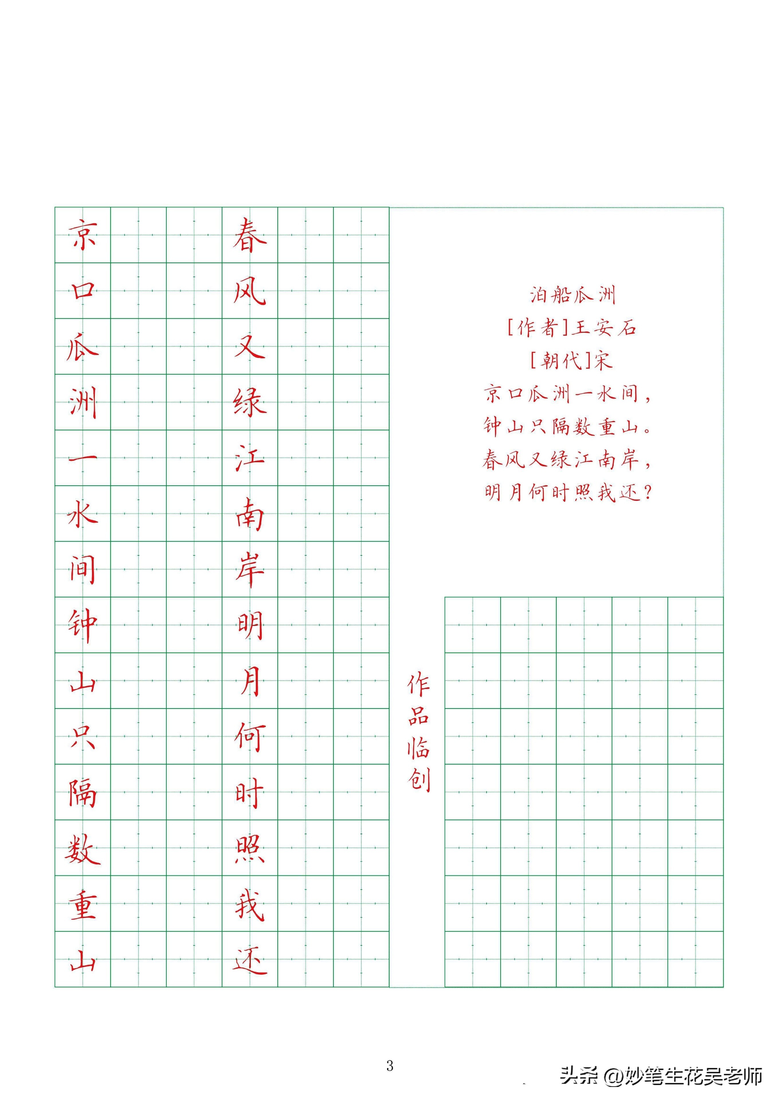 二年级硬笔书法字帖古诗图片,硬笔书法古诗词空白字帖可打印