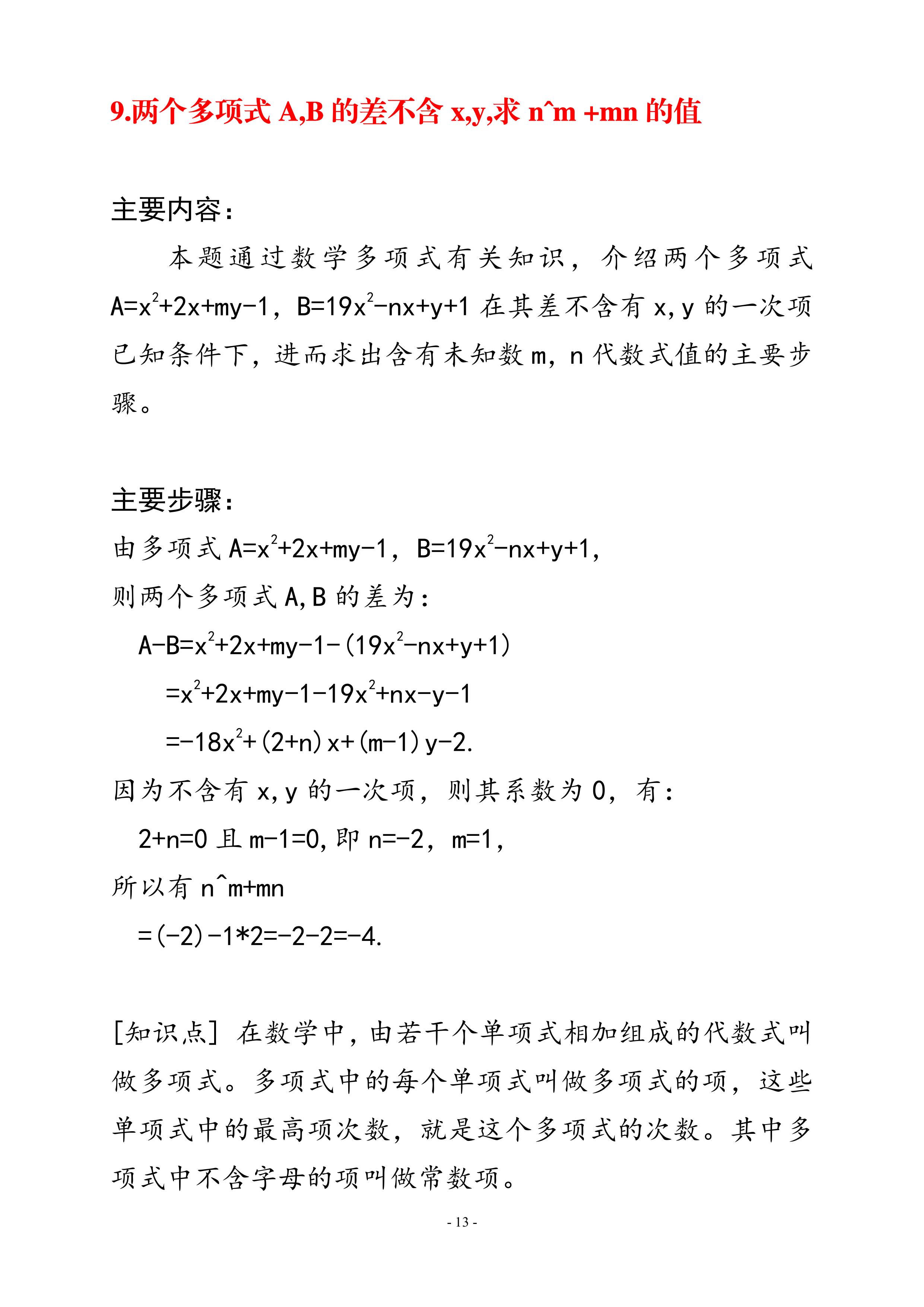 11道满足给定条件求代数值计算题应用举例