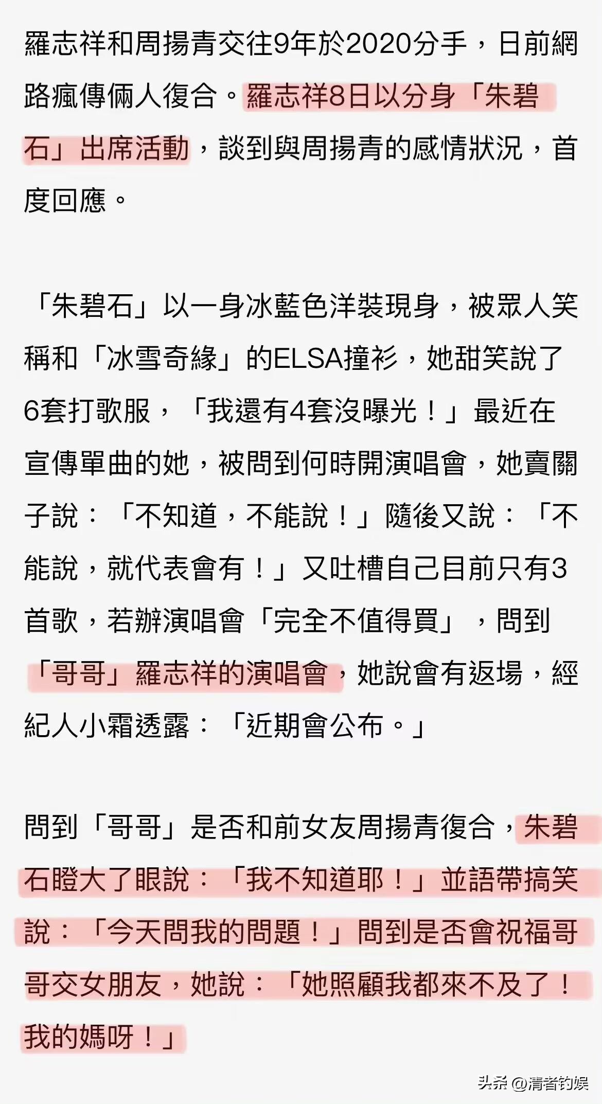 罗志祥给周扬青多少钱,罗志祥和周扬青复出