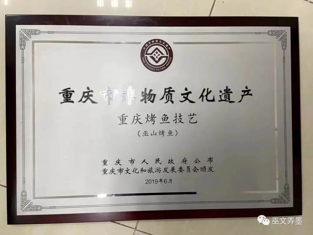 香飘千里的巫山烤鱼,周善梅