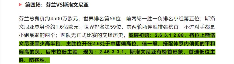 竞彩14场胜负预测最新实单推荐,今日竞彩半全场胜负推荐