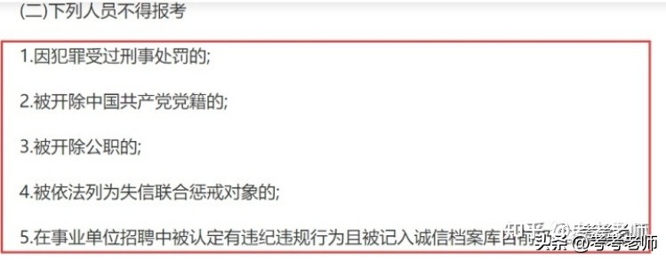 什么情况不能考教师编制,10类人不能报考驾照