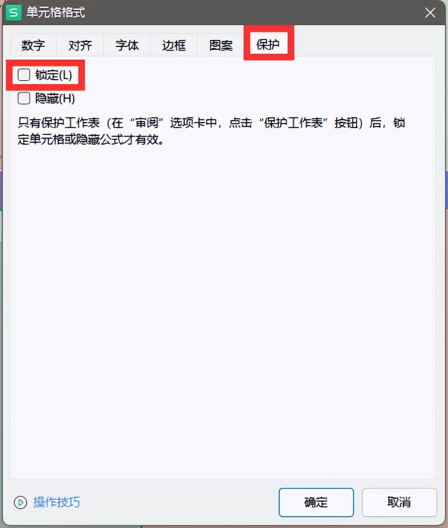 「嗨百科-WPS技巧」WPS表格保护部分单元格限制编辑