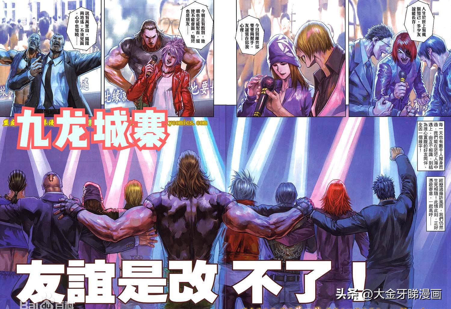 司徒剑桥一部日漫风的港漫《九龙城寨》造就了大老板这个经典角色