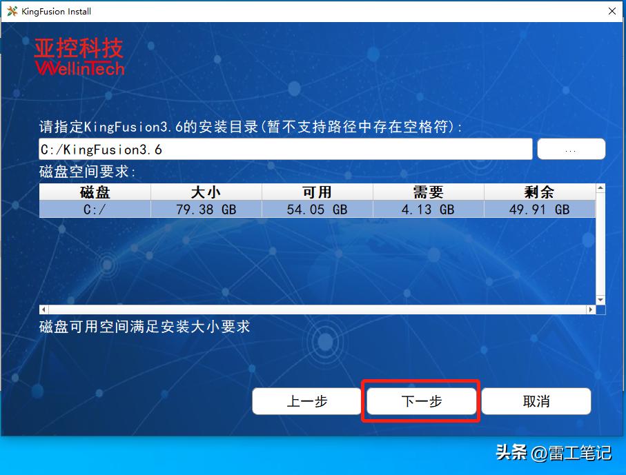 KingFunsion3.6-Windows版本的安装教程