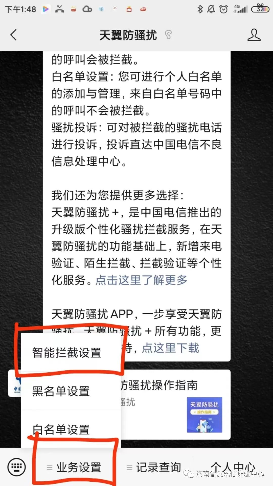 怎么设置境外电话拦截,小米手机怎么拦截境外电话