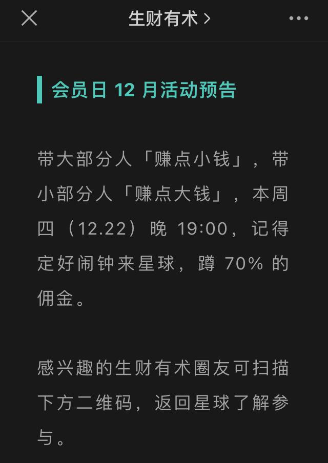 生财有术社群最新项目,生财之道赚钱的100种途径