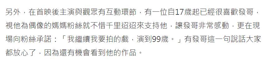 不再做“赌神”的周润发为新作重新出发,为粉丝要一直演到99岁
