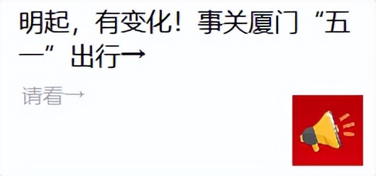 厦门多路段近期将限行,厦门市道路交通新规