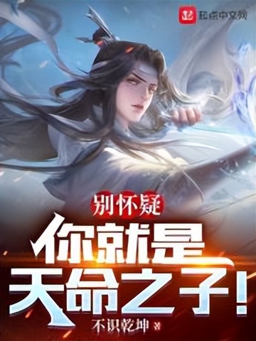 起点小说推荐知乎2017,起点首页强推