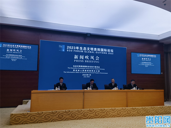 2023年生态文明贵阳国际论坛主题,2023年生态文明贵阳国际论坛闭幕