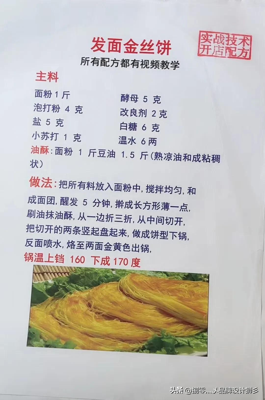 白嫖别人的开店配方，你们想要的话拿走，能否点一下关注（二）